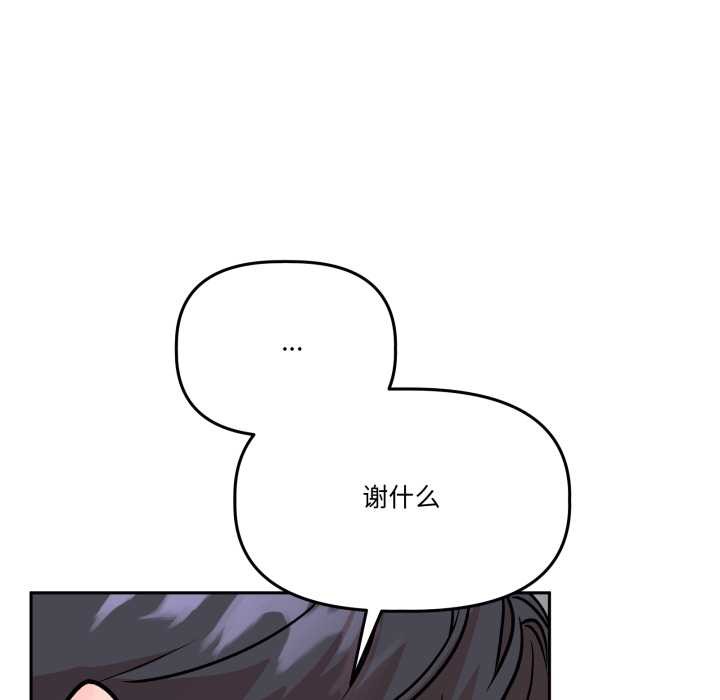 《附屬品少女的叛逆期》漫画 第31話