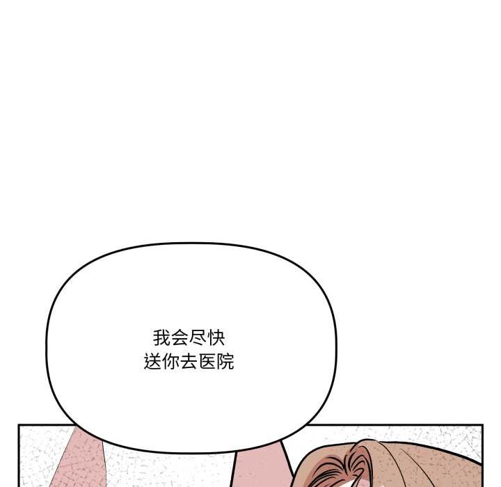 《附屬品少女的叛逆期》漫画 第31話