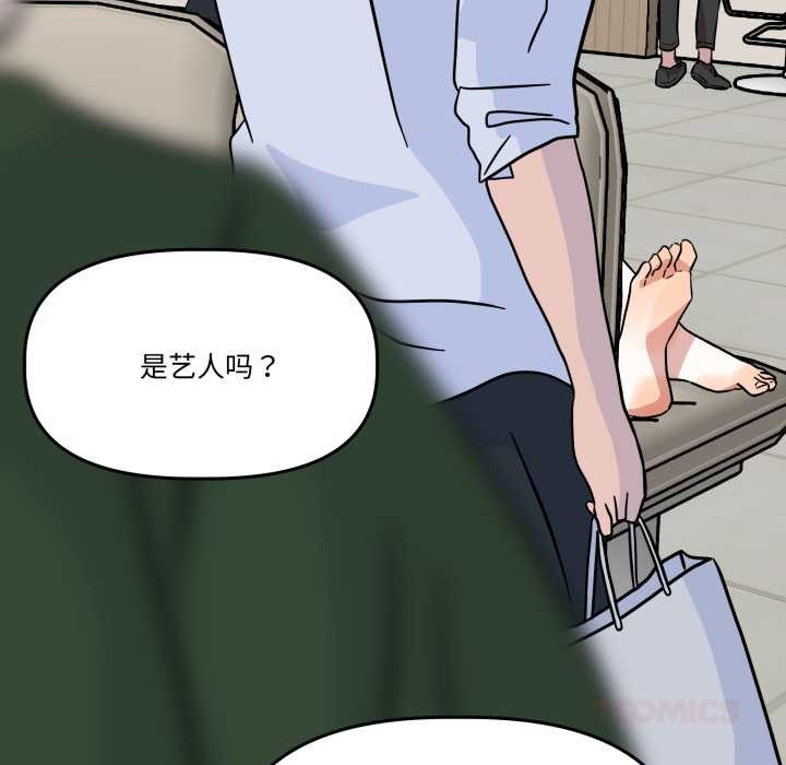 《附屬品少女的叛逆期》漫画 第31話