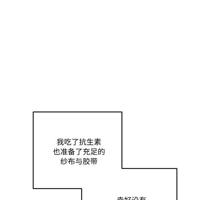 《附屬品少女的叛逆期》漫画 第31話