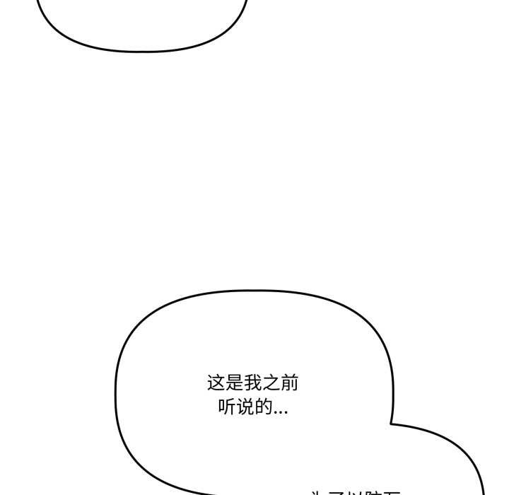 《附屬品少女的叛逆期》漫画 第31話