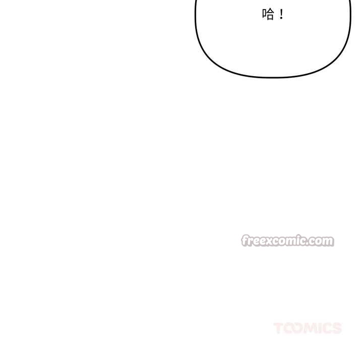 《附屬品少女的叛逆期》漫画 第31話