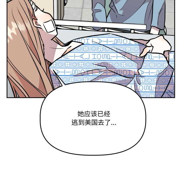 《附屬品少女的叛逆期》漫画 第31話