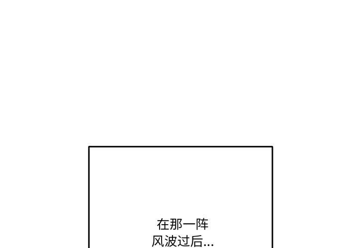 《附屬品少女的叛逆期》漫画 第32話