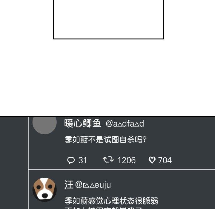 《附屬品少女的叛逆期》漫画 第32話