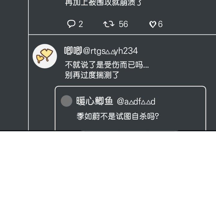 《附屬品少女的叛逆期》漫画 第32話