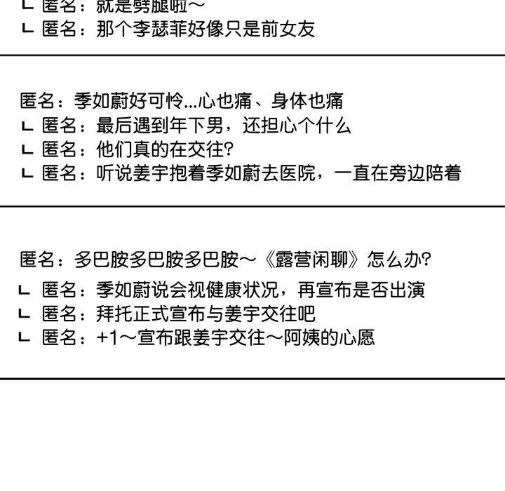 《附屬品少女的叛逆期》漫画 第32話