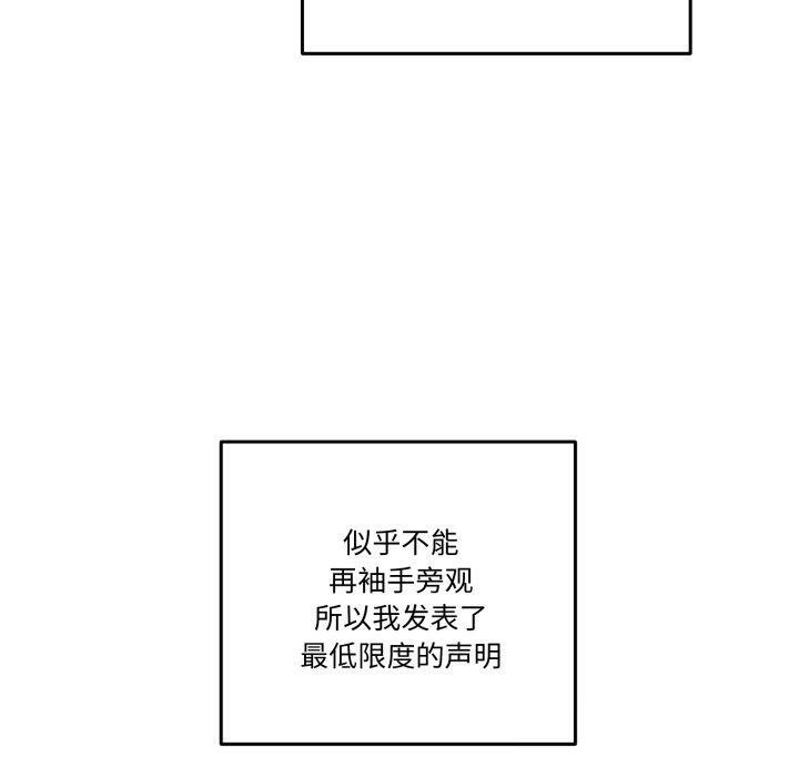 《附屬品少女的叛逆期》漫画 第32話