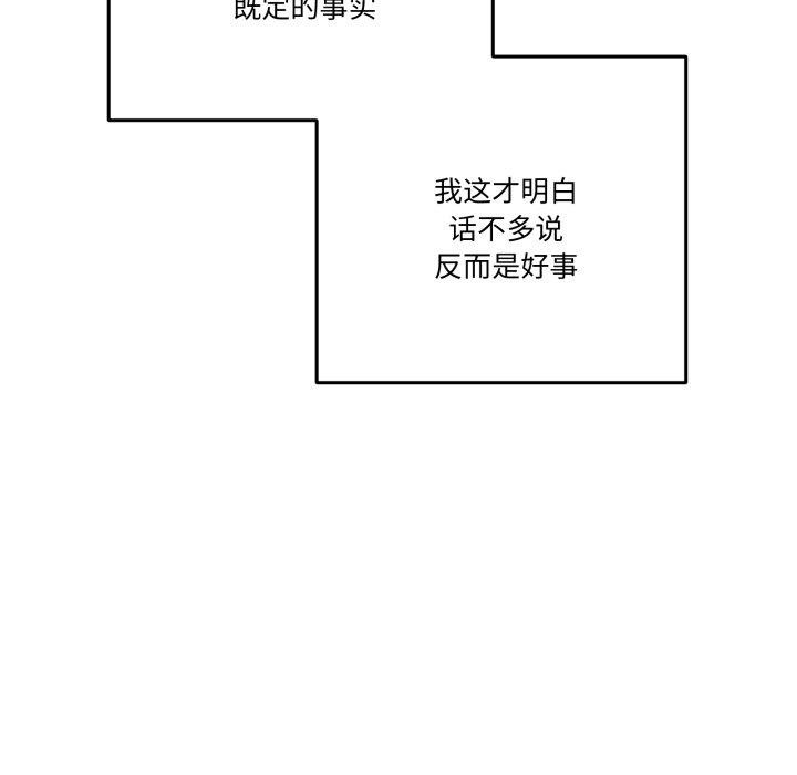 《附屬品少女的叛逆期》漫画 第32話