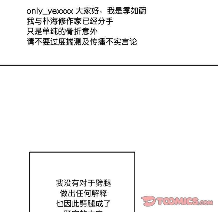 《附屬品少女的叛逆期》漫画 第32話