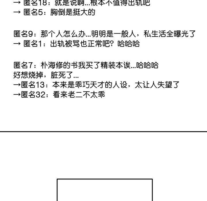 《附屬品少女的叛逆期》漫画 第32話