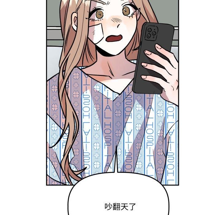 《附屬品少女的叛逆期》漫画 第32話