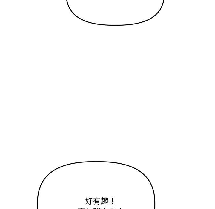 《附屬品少女的叛逆期》漫画 第32話