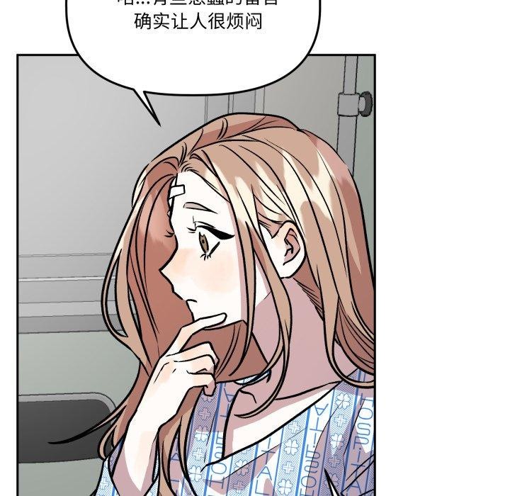 《附屬品少女的叛逆期》漫画 第32話