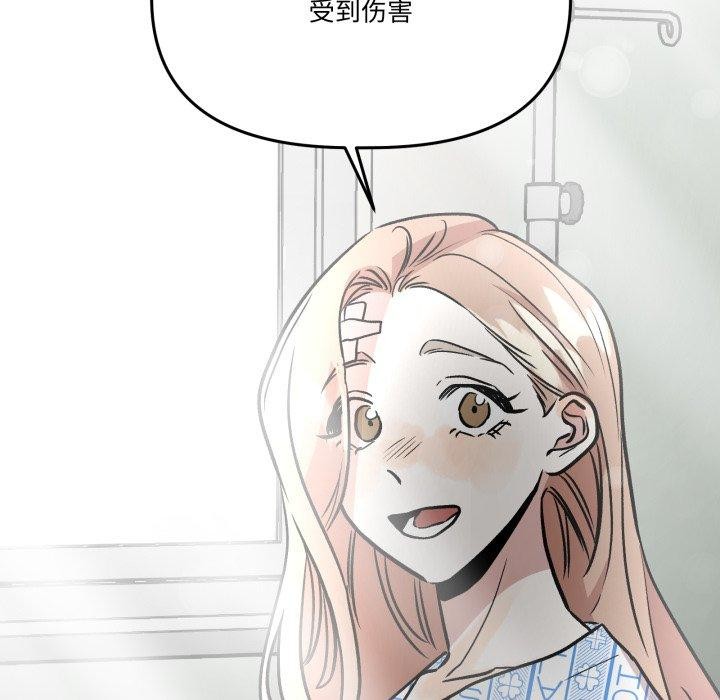 《附屬品少女的叛逆期》漫画 第32話