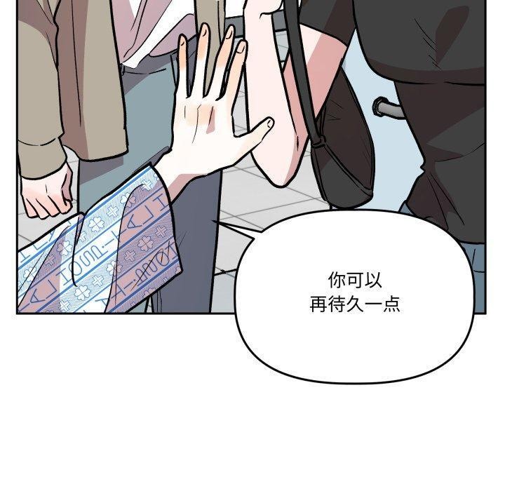 《附屬品少女的叛逆期》漫画 第32話