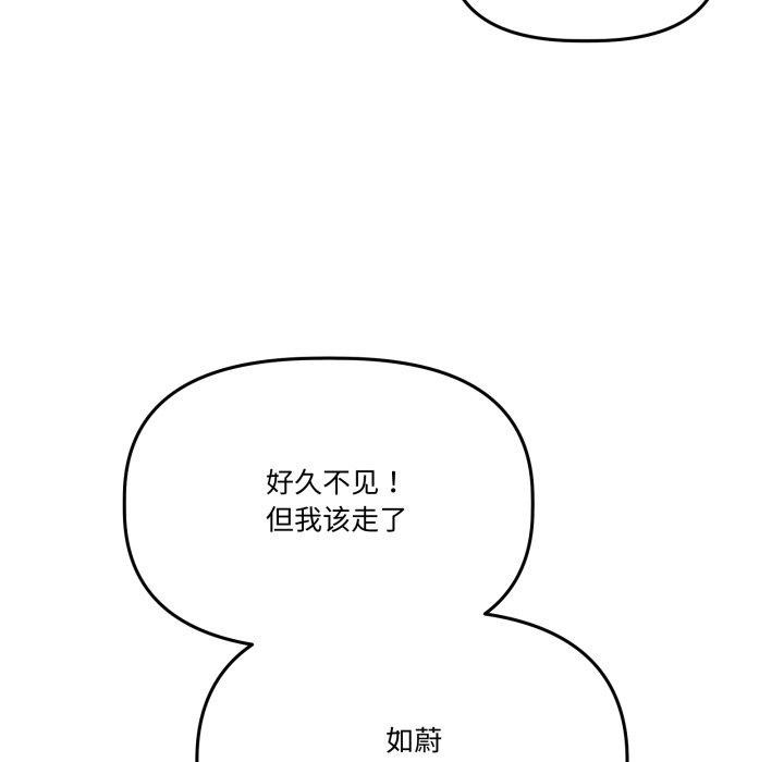 《附屬品少女的叛逆期》漫画 第32話