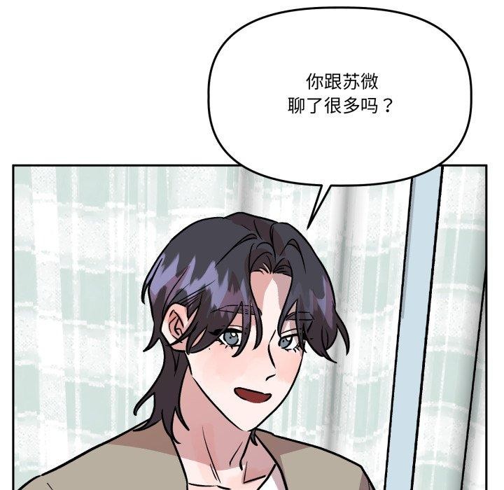 《附屬品少女的叛逆期》漫画 第32話