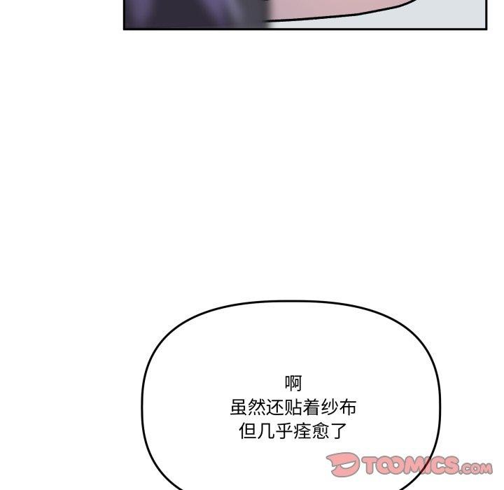 《附屬品少女的叛逆期》漫画 第32話