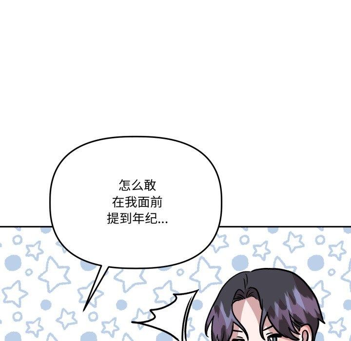 《附屬品少女的叛逆期》漫画 第32話