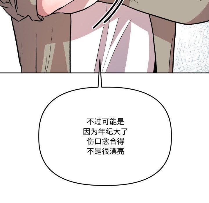 《附屬品少女的叛逆期》漫画 第32話