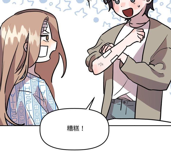 《附屬品少女的叛逆期》漫画 第32話