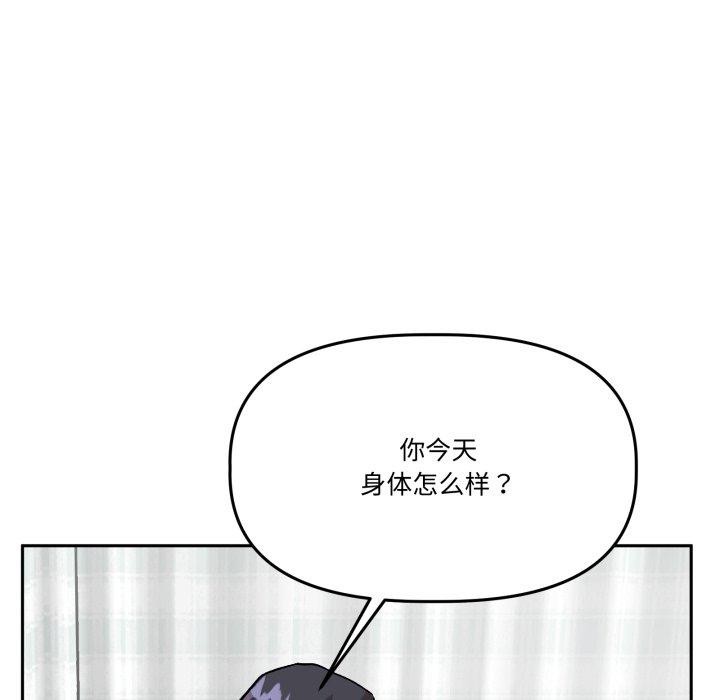 《附屬品少女的叛逆期》漫画 第32話