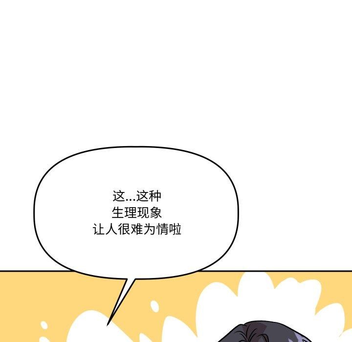 《附屬品少女的叛逆期》漫画 第32話