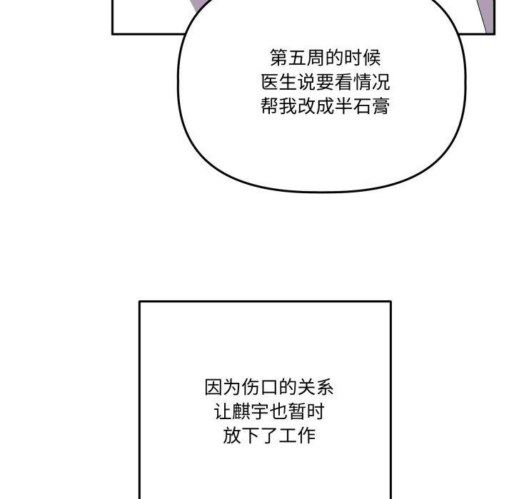 《附屬品少女的叛逆期》漫画 第32話