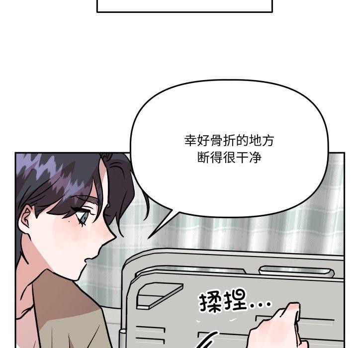 《附屬品少女的叛逆期》漫画 第32話