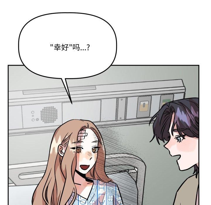 《附屬品少女的叛逆期》漫画 第32話