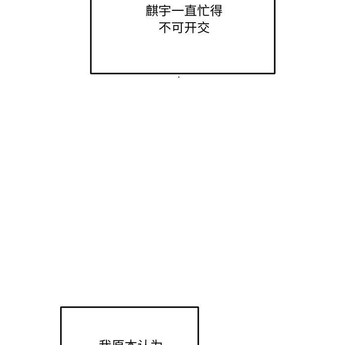 《附屬品少女的叛逆期》漫画 第32話