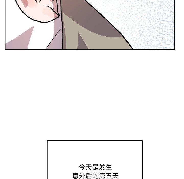 《附屬品少女的叛逆期》漫画 第32話