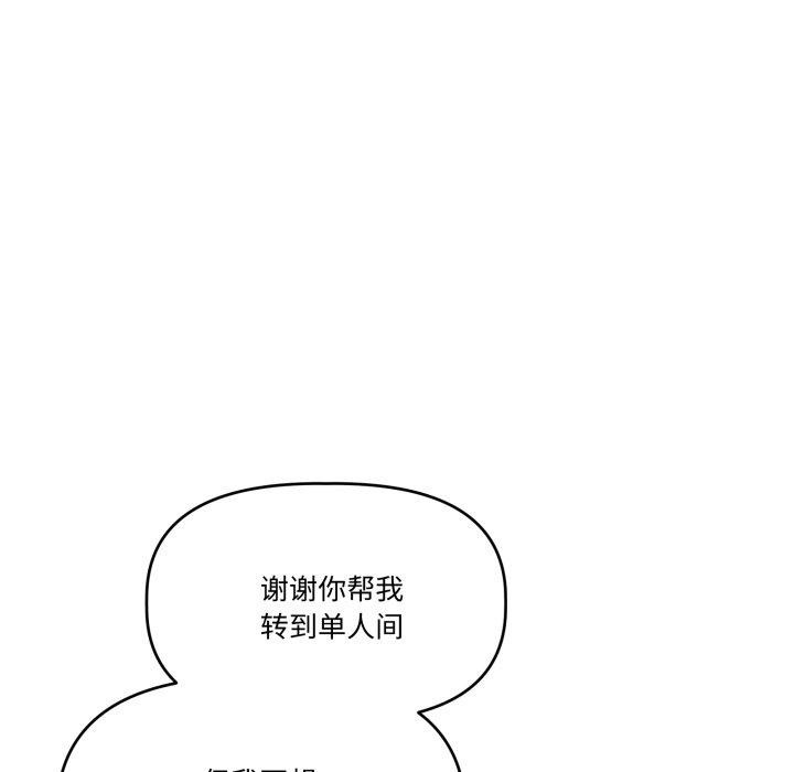 《附屬品少女的叛逆期》漫画 第32話