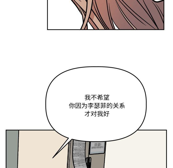 《附屬品少女的叛逆期》漫画 第32話