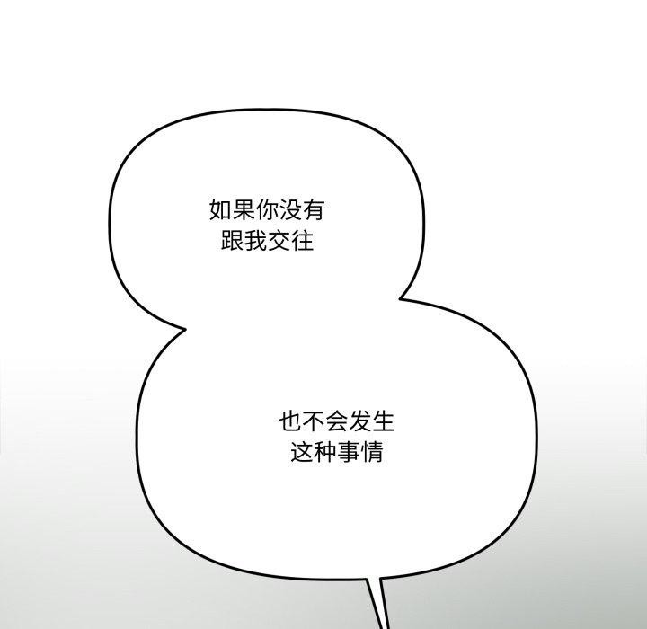 《附屬品少女的叛逆期》漫画 第32話