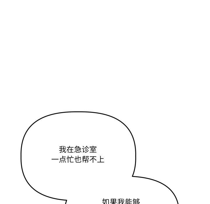 《附屬品少女的叛逆期》漫画 第32話