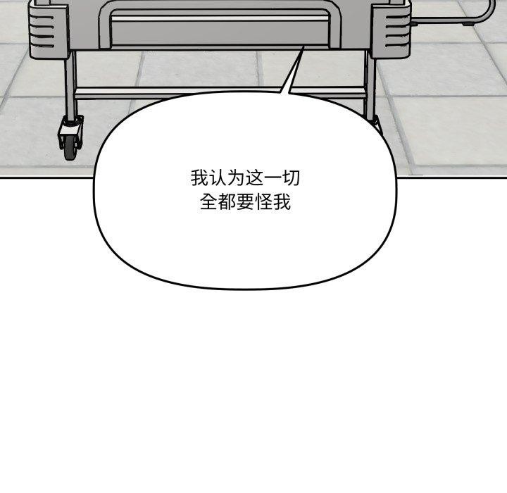 《附屬品少女的叛逆期》漫画 第32話