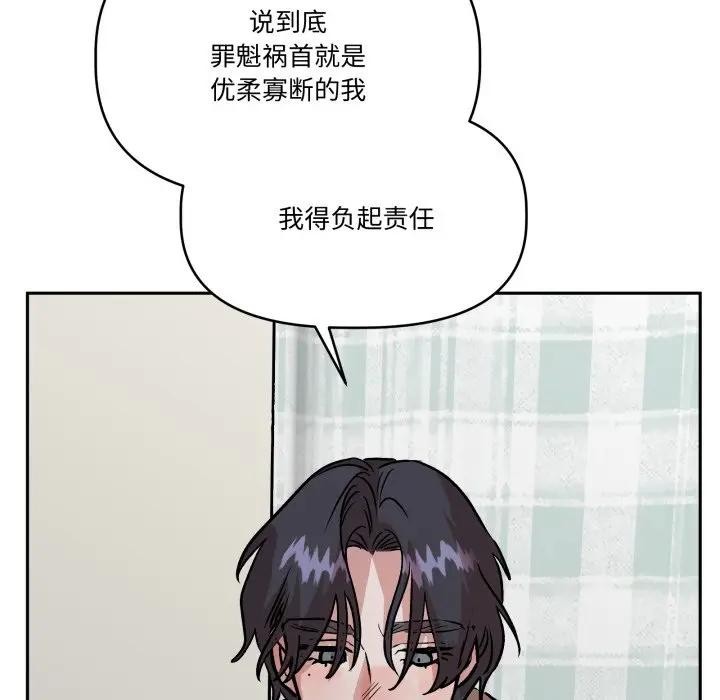 《附屬品少女的叛逆期》漫画 第32話