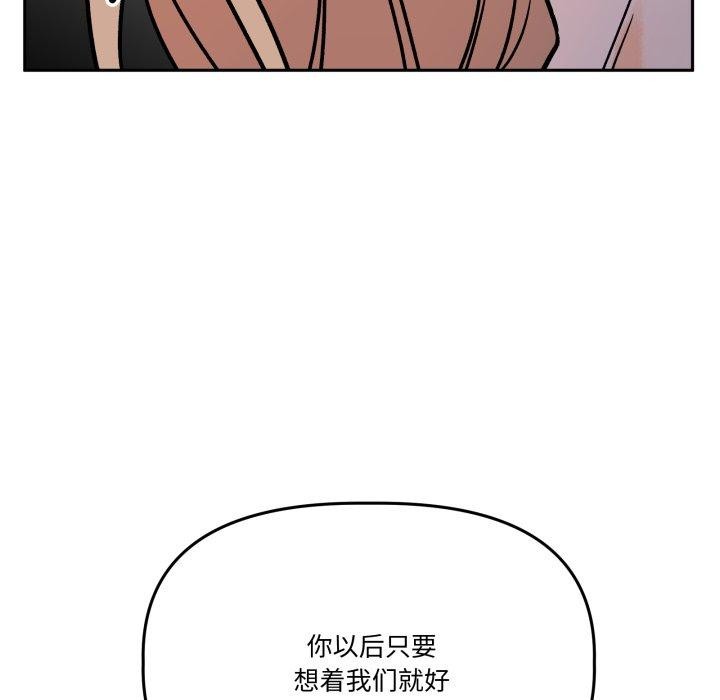 《附屬品少女的叛逆期》漫画 第32話