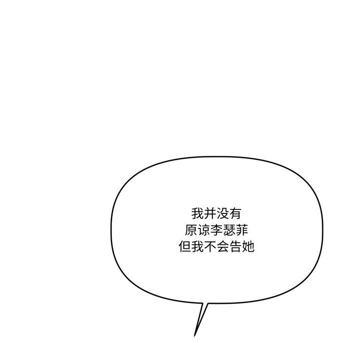 《附屬品少女的叛逆期》漫画 第32話