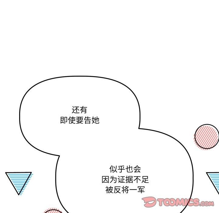 《附屬品少女的叛逆期》漫画 第32話