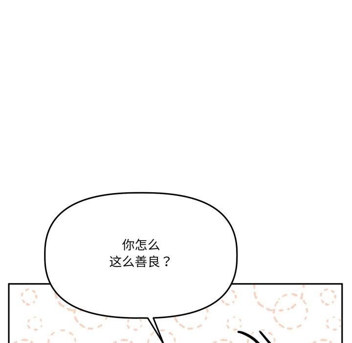 《附屬品少女的叛逆期》漫画 第32話