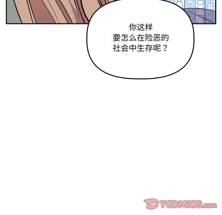 《附屬品少女的叛逆期》漫画 第32話
