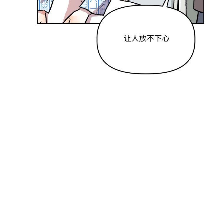 《附屬品少女的叛逆期》漫画 第32話