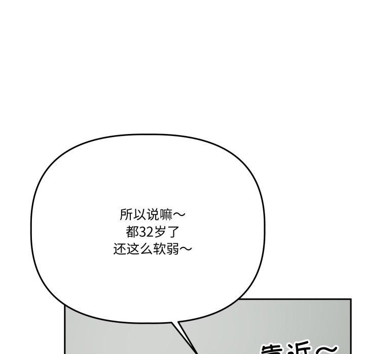 《附屬品少女的叛逆期》漫画 第32話