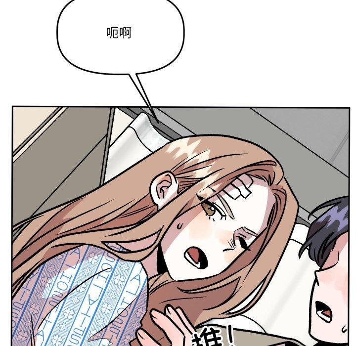 《附屬品少女的叛逆期》漫画 第32話