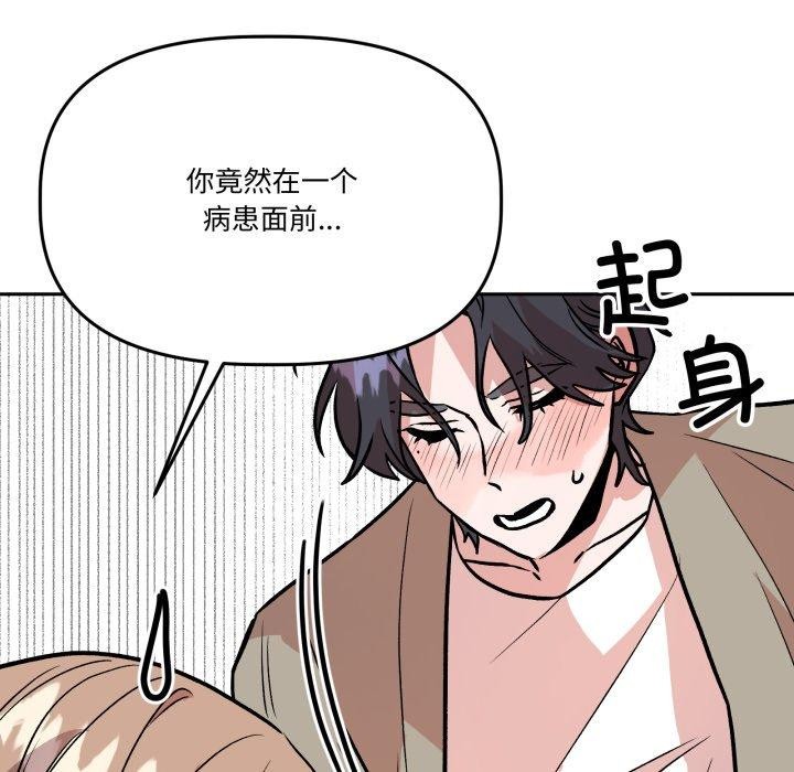 《附屬品少女的叛逆期》漫画 第32話