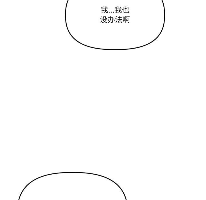 《附屬品少女的叛逆期》漫画 第32話