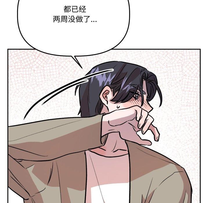 《附屬品少女的叛逆期》漫画 第32話